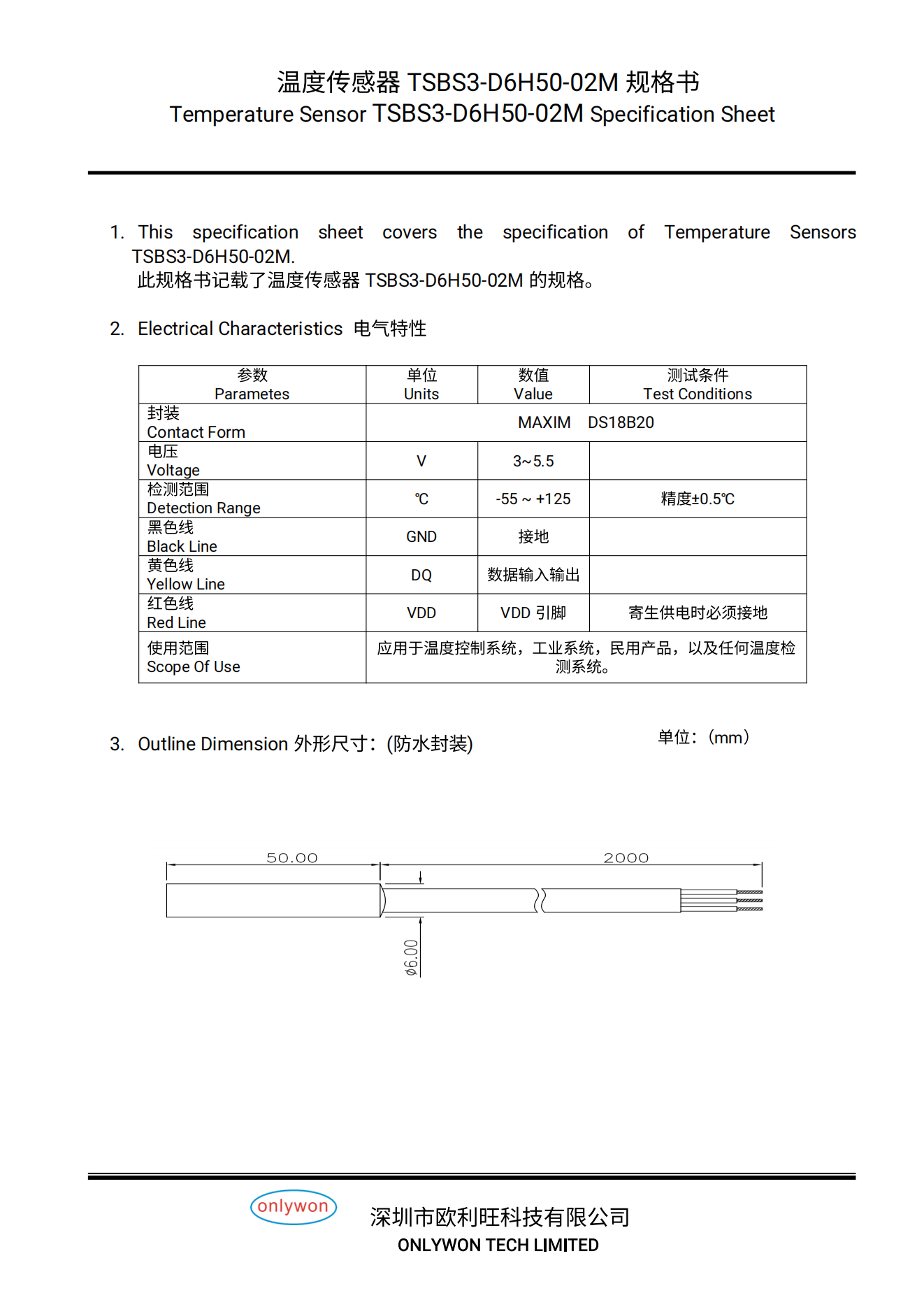 欧利旺,欧利旺传感器,欧利旺科技