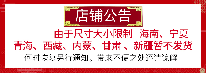店铺公告由于尺寸大小限制海南、宁夏青海、西藏、内蒙、甘肃、新疆暂不发货何时恢复另行通知。带来不便之处还请谅解-推好价 | 品质生活 精选好价