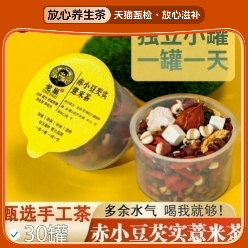 Dragon Nest Red Bean Pearl Barley Tea Gordon Eurale Sauce red beans Fried Cooked Poria for tea 30 Pot Tea Bag Handpicked 5A Big Fruit Flower Tea-Taobao