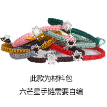 Six mango star 925 sterling silver couple Students men and women hand woven hand rope bracelet diy material bag simple Star language