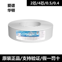 Original dress Love Spectral Hutton Telephone line HYB4 * 1 0 5 oxygen-free copper national standard 2 core communication telephone line 200 m