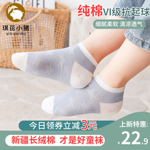 Qi Pyrene Small Pig Children Boy Socks Thin Spring Summer Baby 3 Spring And Autumn Breathable 7 Light Mouth Short Socks 10 Year Old Boat Socks