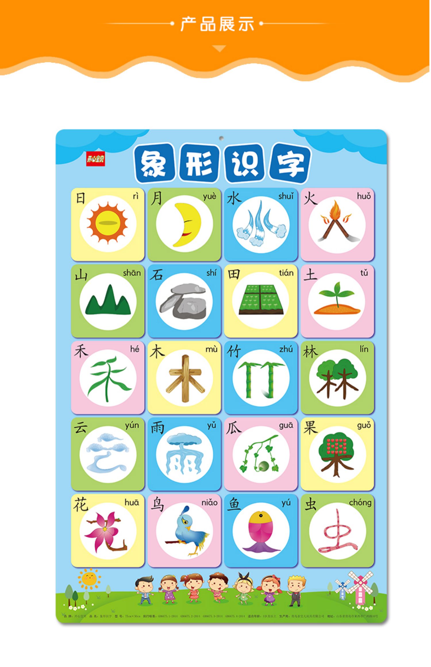开心宝贝 象形识字挂图0-3岁学龄前儿童汉字宝宝早教幼儿看图认字