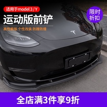 Suitable for tesla Tesla model3 y modified front shovel Carbon fiber front lip sports surround side skirt decoration kit