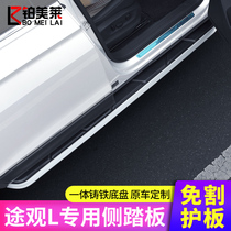 Suitable for 17-19 Volkswagen Tiguan L pedal Side pedal Foot pedal 19 new Tiguan L modification special accessories