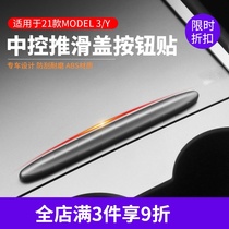 Suitable for 21 Tesla model3 Y central control interior stickers paint protection stickers car interior decoration car supplies