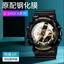 Cassio G-SHOCK Black Gold Watch Membrane GA-110GB Baby-G BA110 Steel Membrane GA100 Protective Membrane Dalm