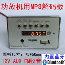 9201BT Bluetooth MP3 decoding board USB audio player 12V power amplifier modified card reader square receiver