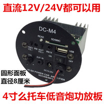 M4 audio amplifier decoder 4 inch subwoofer PA motherboard MP3 plug-in card amplifier 12V car gun core