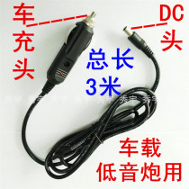 Car charger cigarette lighter head DC5 5*2 1 male line length 3 meters 12V24V universal car charger speaker cable