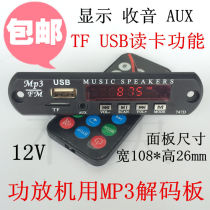 Q10 MP3 decoding board 12v audio decoder display radio AUX U disk TF card reader motherboard