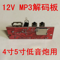 045 decoder with buttons and receiving head USB TF reading card board 12v Car Subwoofer MP3 decoding board