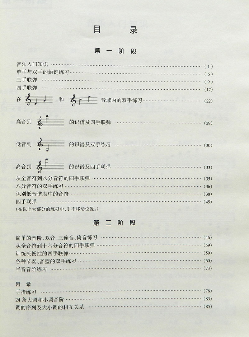 拜厄钢琴基本教程 初学者拜尔拜厄钢琴基础入门教程人民音乐出版社
