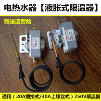 Electric water heater thermostat 30a manual reset WQS95 new 20A thermostat four-legged 93 degree universal accessories