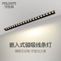 Magnetic light Line light Embedded bezel-less spot light Grille light LED ceiling light Living room without main light lighting