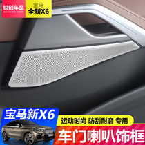 20-22 new BMW X6 doors horn frame Horn Decorative Hood G0640i Interior Decoration Stick Special