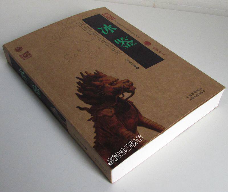 正版 冰鉴 挺经 全集2册 曾国藩的书籍 冰鉴挺经正版 中国古典名著