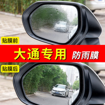 Upper Steam Chase D90 D90 G10 T60 V80 V80 Mirror RAIN-PROOF FILM INVERTED CAR MIRROR REFLECTIVE WATERPROOF FILM FULLSCREEN