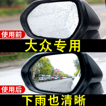 Volkswagen cc Tuang Charang Scirocco reversing reflective rearview mirror rainproof film Waterproof Beetle anti-fog