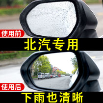 Beijing BJ20 rearview mirror rain-proof film waterproof reversing mirror BJ40 automotive supplies modified decoration