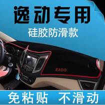 New and old Yidong Yidong XT Zhishang XT center console dark front instrument panel sunscreen pad interior shading and insulation