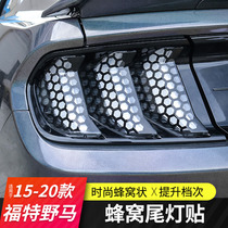 Suitable for 15-20 Ford Mustang tail light film Mustang special stockings taillight sticker Honeycomb taillight film