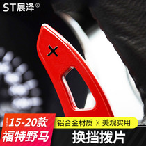 Suitable for 15-20 Ford Mustang special shift paddles Mustang modified paddles Steering wheel aluminum alloy stickers