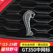 Suitable for 15-20 Ford Mustang snake standard Mustang special net Viper standard Cobra standard rear tail box standard