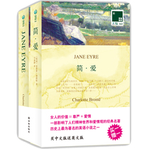 On-the-job Jane Eyre Charlotte Bronte ( Chinese and English bilingual translation Lin Jane Love Charlotte Bronte Precise of Chinese and English Original version of the best-selling picture of world literary masterpieces