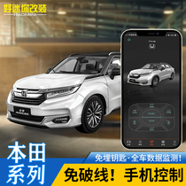 Honda Crown Road URV Hao Ying CRV mobile phone remote start Accord Binzhi Fit XRV keyless entry modification
