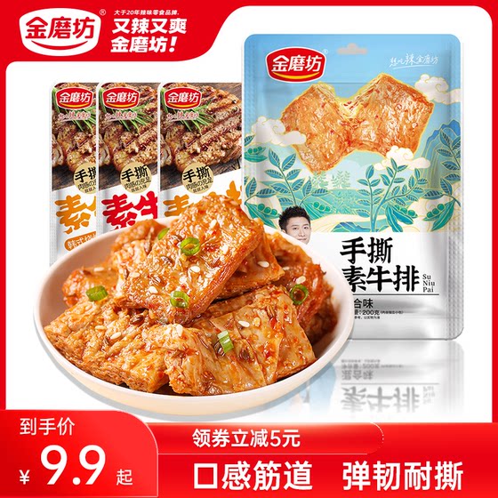 Golden mill hand torn steak chase drama small snacks and meat bean products spicy snacks and dried tofu food small packaging Golden mill hand torn steak chase drama small snacks and meat bean products spicy snacks and dried tofu food small packaging