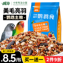 Wibi Tiger Skin Parrot Feeding Bird Grains Pheasant Birds Feed Xuan Phoenix Peony Mixed Grains Yellow Grain Grain Shelled Millet