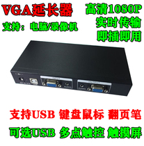 VGA network cable extender to rj45 amplifier High-definition one-shot multi-receiver USB keyboard mouse KVM extender