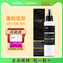 Milano show off fluffy hair head Liu Haibonsong long-lasting spray non-fluffy powder hair gel sea salt water