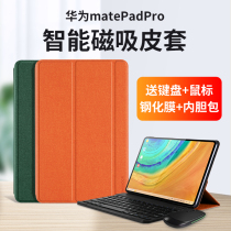 Huawei matepad pro protective case matepadpro keyboard Huawei m6 protective case Tablet mouse set All-inclusive magnetic leather case 10 8-inch soft shell hard case portable