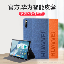 Huawei matepad protective case 10 4-inch matepadpro tablet pad11 shell m6 computer 10 8 enjoy tablet 2 leather 10 1 High energy version 12
