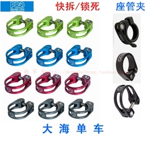 SHIMANO SHIMANO PRO mountain road car quick release hollow seat tube clamp ring seat tube clamp hollow seat tube clamp