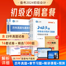 Chapter practice questions The real problem test file) preparation for the 2024 primary accounting exam questions library year Qiao Bing winning 3 teaching materials title test questions must brush the questions of the initial quick division certificate550 practice official knowledge