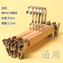 Upscale Adult Clothing Store Original Wood Color Beech Wood Solid Wood Pants Clip Clamps Force Foot Home Big Clip Sheet Pants Hanging Skirt Clip Brass Clip
