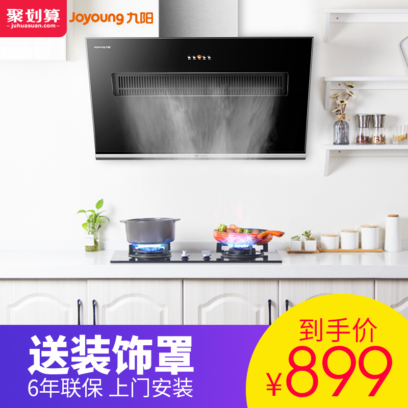 Joyoung 九陽(yáng) CXW-218-J02 側(cè)吸式油煙機(jī)
