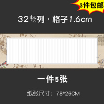 Large long roll hard pen calligraphy paper Pen Competition paper Pen Competition paper 32 vertical line retro running script cursive work paper adult competition creation special paper small book long scroll Chinese style 5506