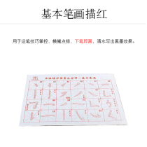 Stroke red water writing cloth imitation rice paper ink-free beginner practice calligraphy supplies basic painting water writing cloth