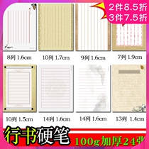 Hard pen Calligraphy paper Pen Hard pen Calligraphy work paper Creation paper Running script cursive paper Horizontal and vertical 24 sheets of 100g thickened running script cursive work paper