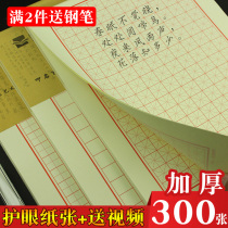 300 hard pen calligraphy practice paper thickened pen rice word grid field character grid practice character vertical line horizontal line work paper square grid back Palace grid square grid Grid Grid Grid rice yellow Doolin paper