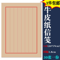 16K eight lines of letterhead Chinese style retro style Kraft paper hard pen calligraphy paper running book competition paper 30 sheets