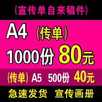 Leaflet printing Double-sided color page album printing custom free design and production of advertising double-fold three-fold a4