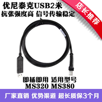 Suitable for Unitech MS320 MS380 scanning gun data bar code scanner USB2 meters