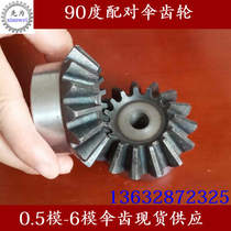 Bevel gear 90 degree bevel gear accessories Daquan helical gear 0 5 mold Metal Gear processing customization