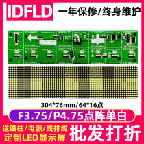 f3 75 dot matrix unit board constant voltage 64*16 indoor P4 75 single white scrolling led display module 304*76