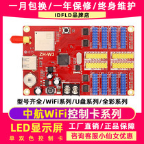 led display ZH-WF W7 W6 W5 W4 W3 W2 W1 W0 Wm Wn AVIC control card wifi